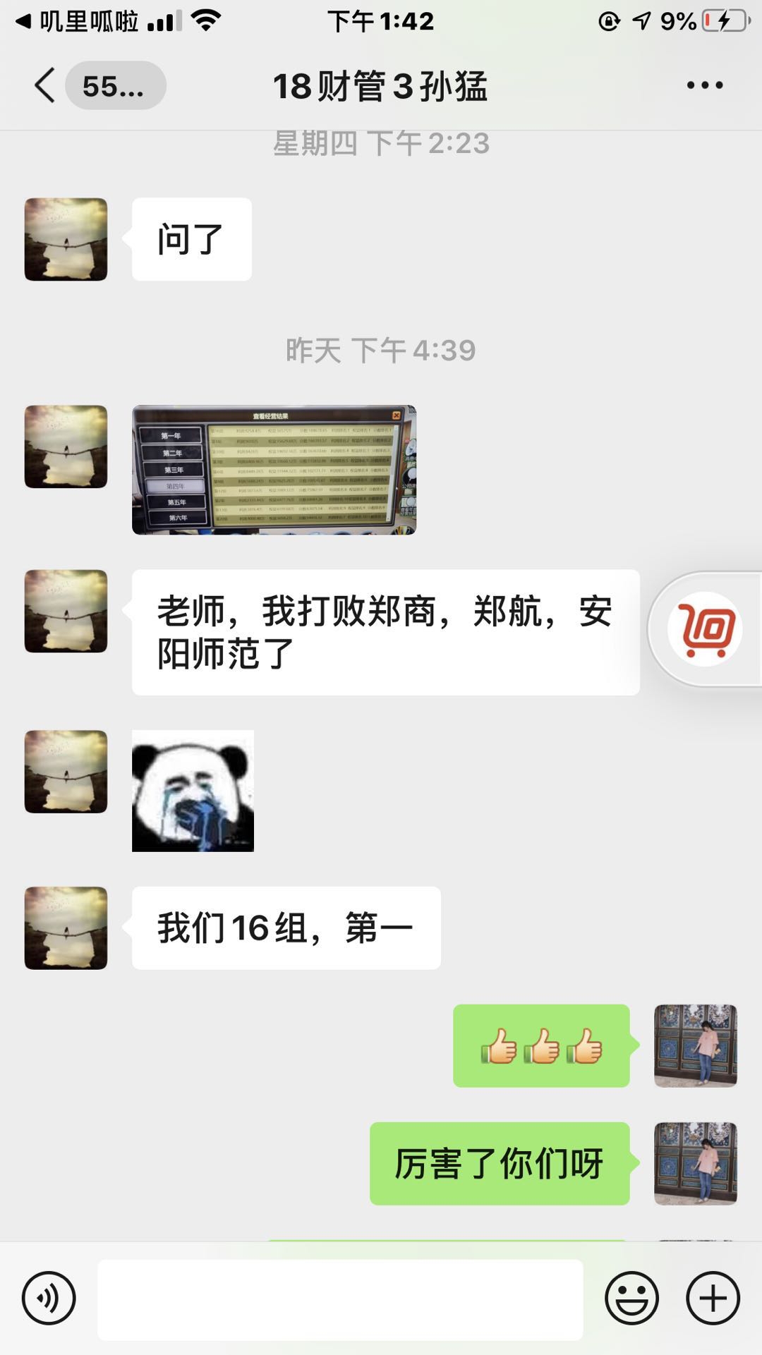 老师和员工的沟通