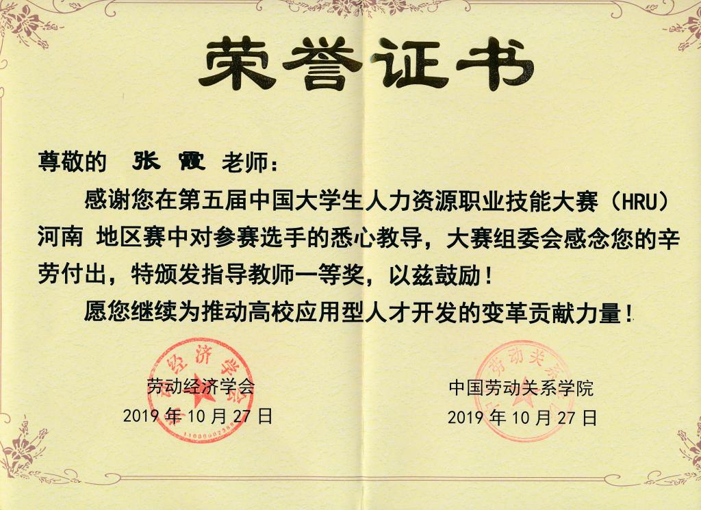 谈球吧张霞老师获得指导教师一等奖
