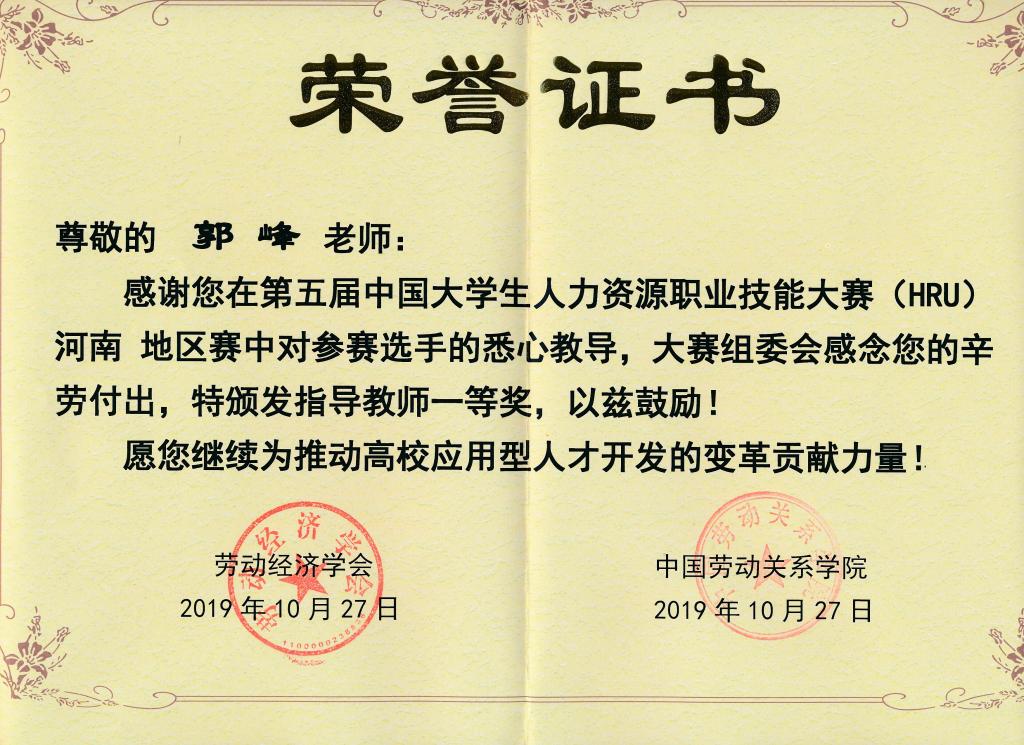 谈球吧郭峰老师获得指导教师一等奖