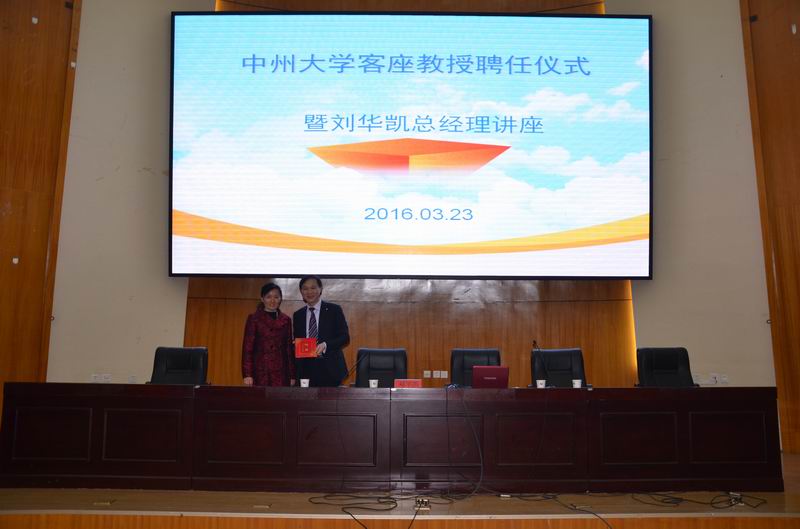 谈球吧郭琰经理为刘华凯总经理颁发客座教授证书