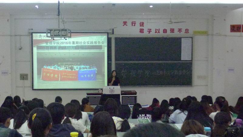 谈球吧暑期社会实践报告会现场