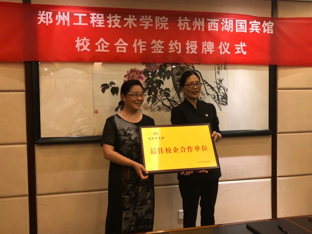 公司被杭州西湖国宾馆授予“校外教学、实习与就业基地最佳合作院校”