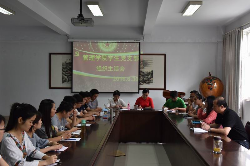 谈球吧员工党支部组织生活会